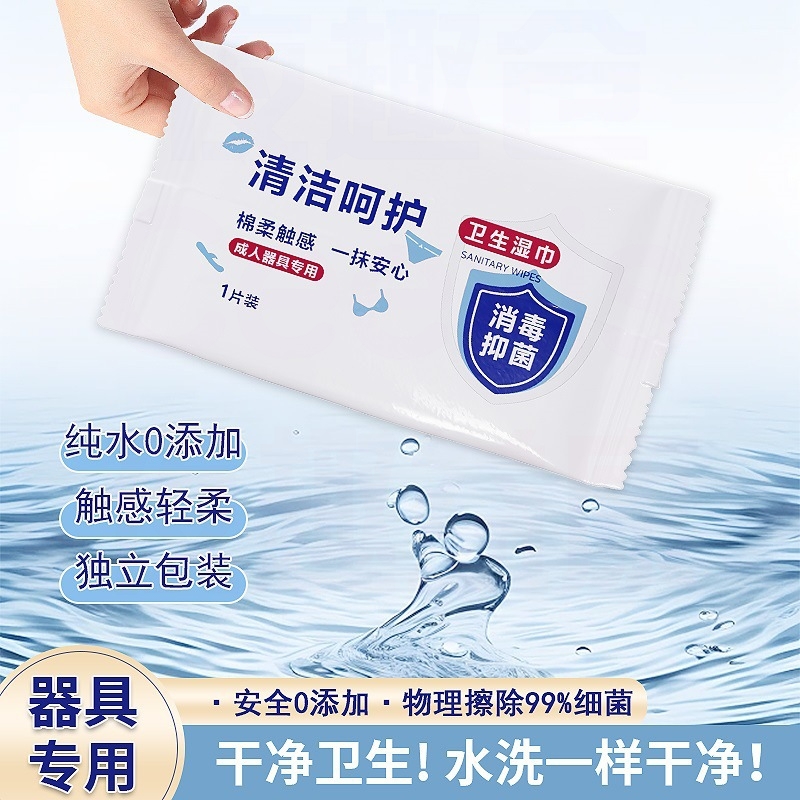 独爱卫生湿巾