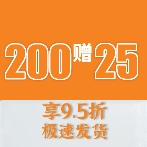 储值200赠送25元