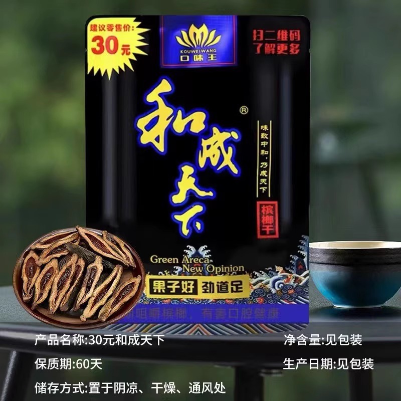 「和成天下」槟榔30元