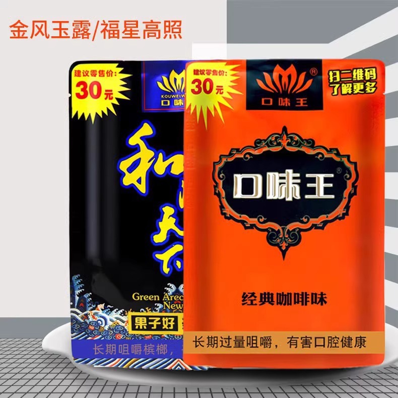 「和成天下」槟榔30元