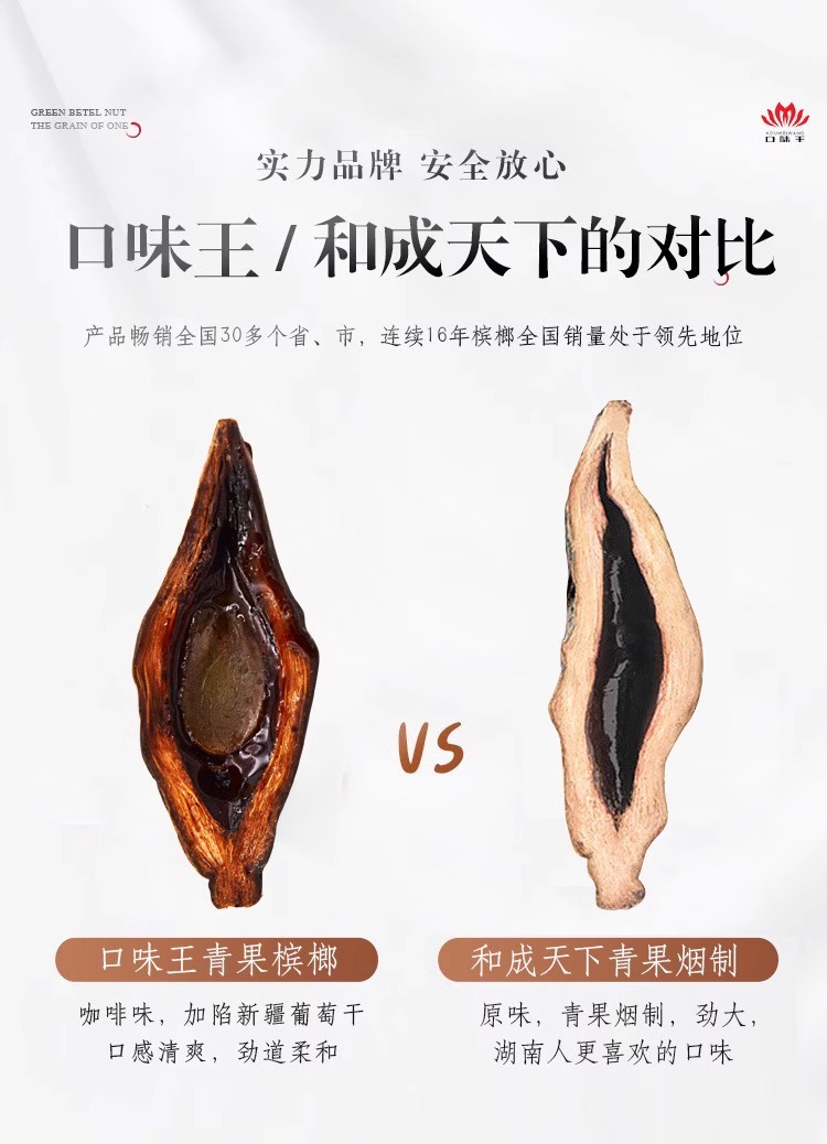 「和成天下」槟榔30元