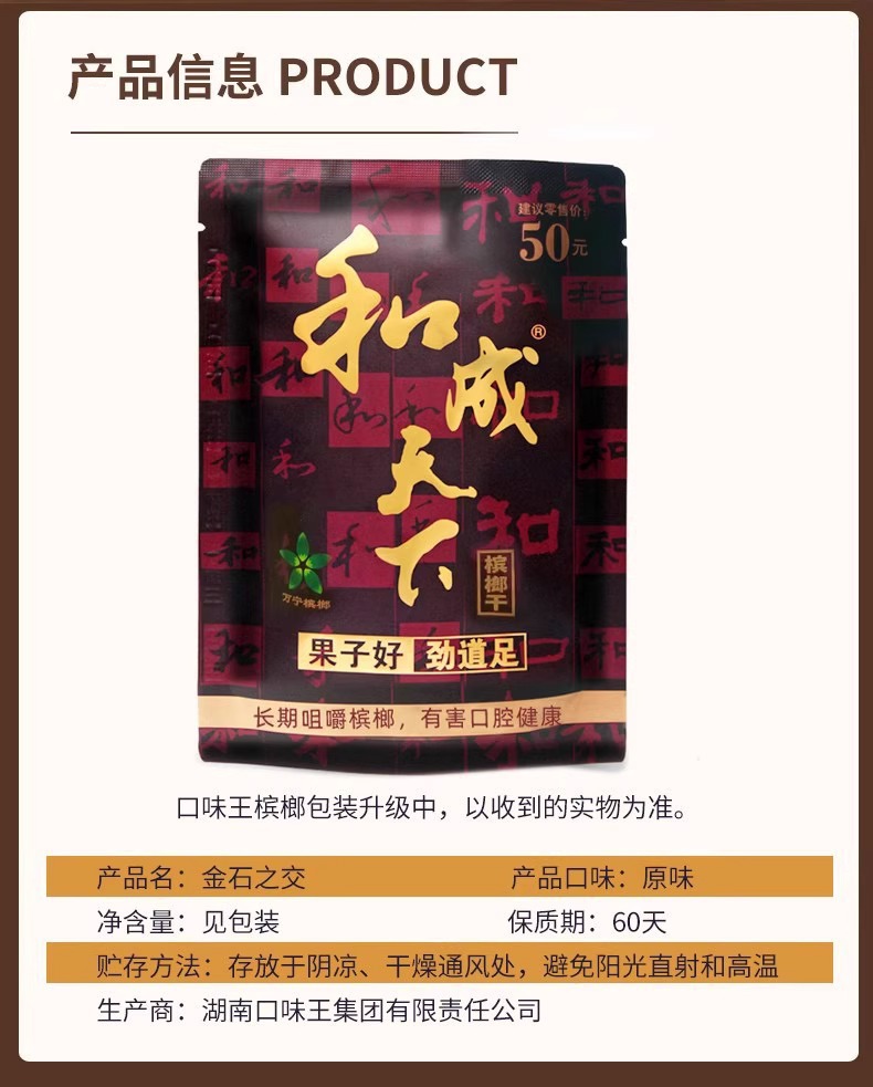 「和成天下」槟榔30元