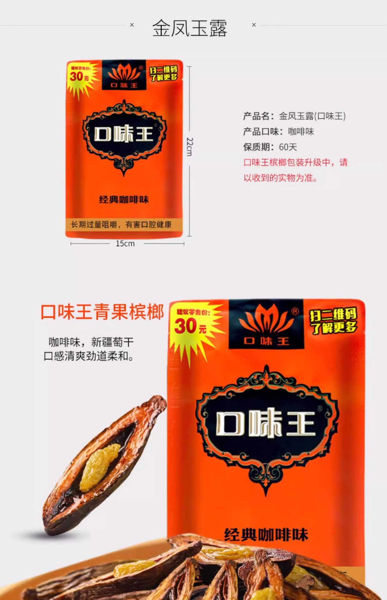 「和成天下」槟榔30元