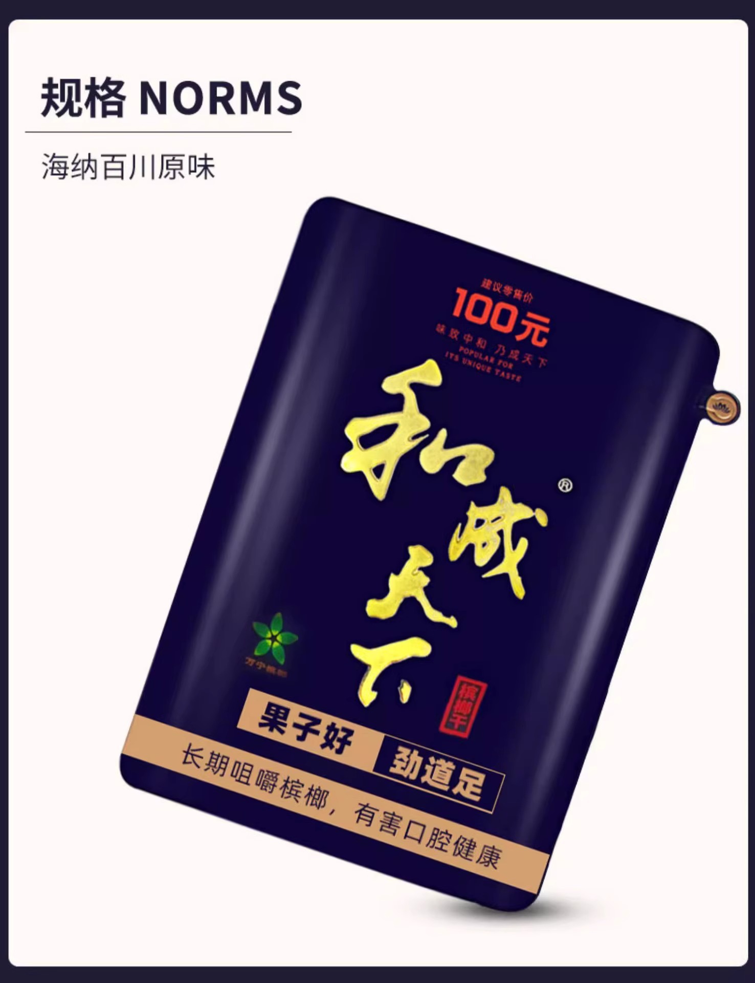 「和成天下」槟榔30元