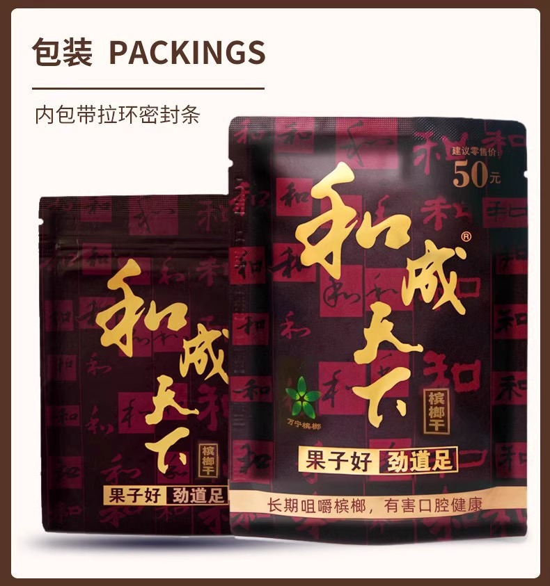 「和成天下」槟榔30元