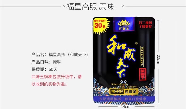 「和成天下」槟榔30元