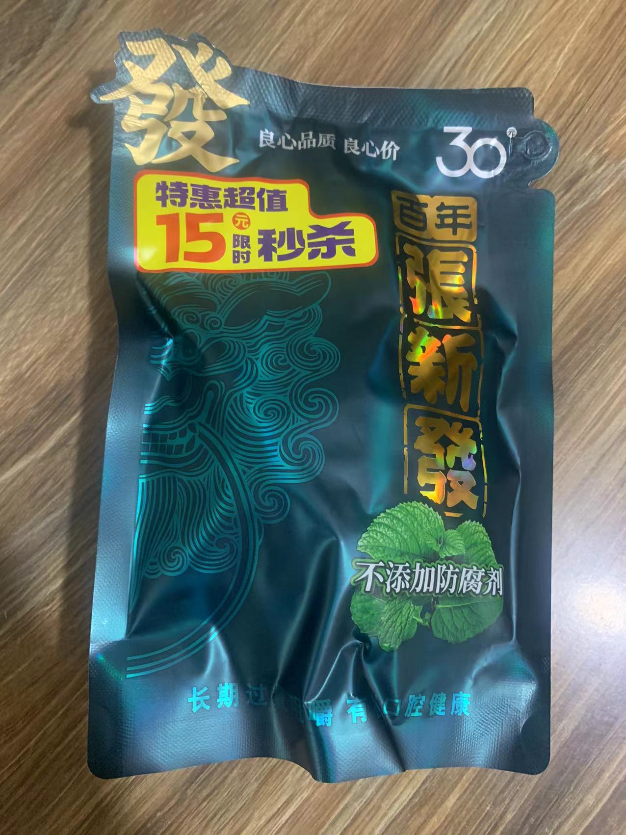 「张新发」槟榔30元