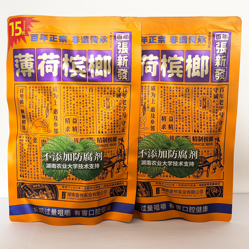 「张新发」槟榔15元