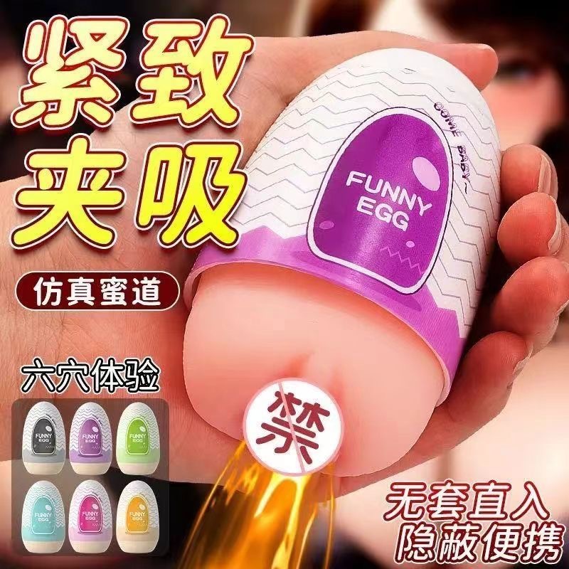 男用自慰器飞机杯情趣蛋便携式出差旅行解压成人情趣用品玩具倒模